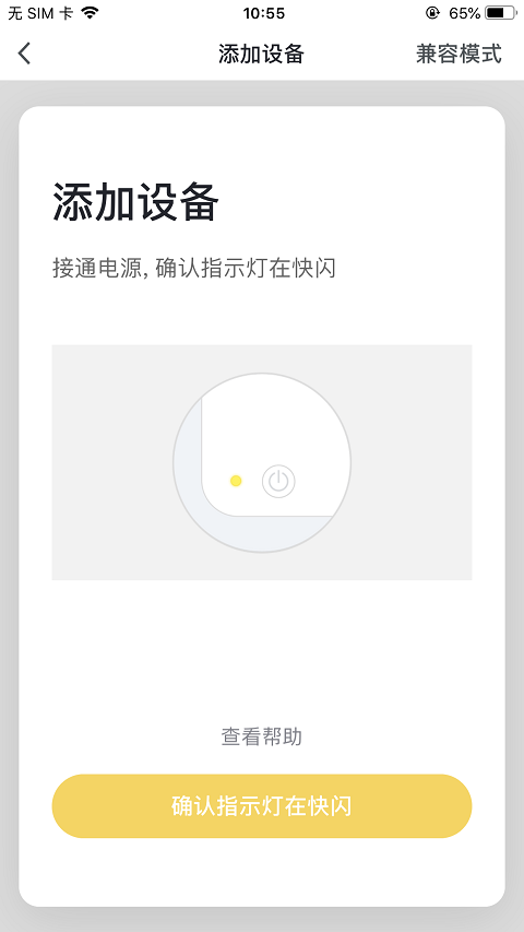 福玛特智能截图2