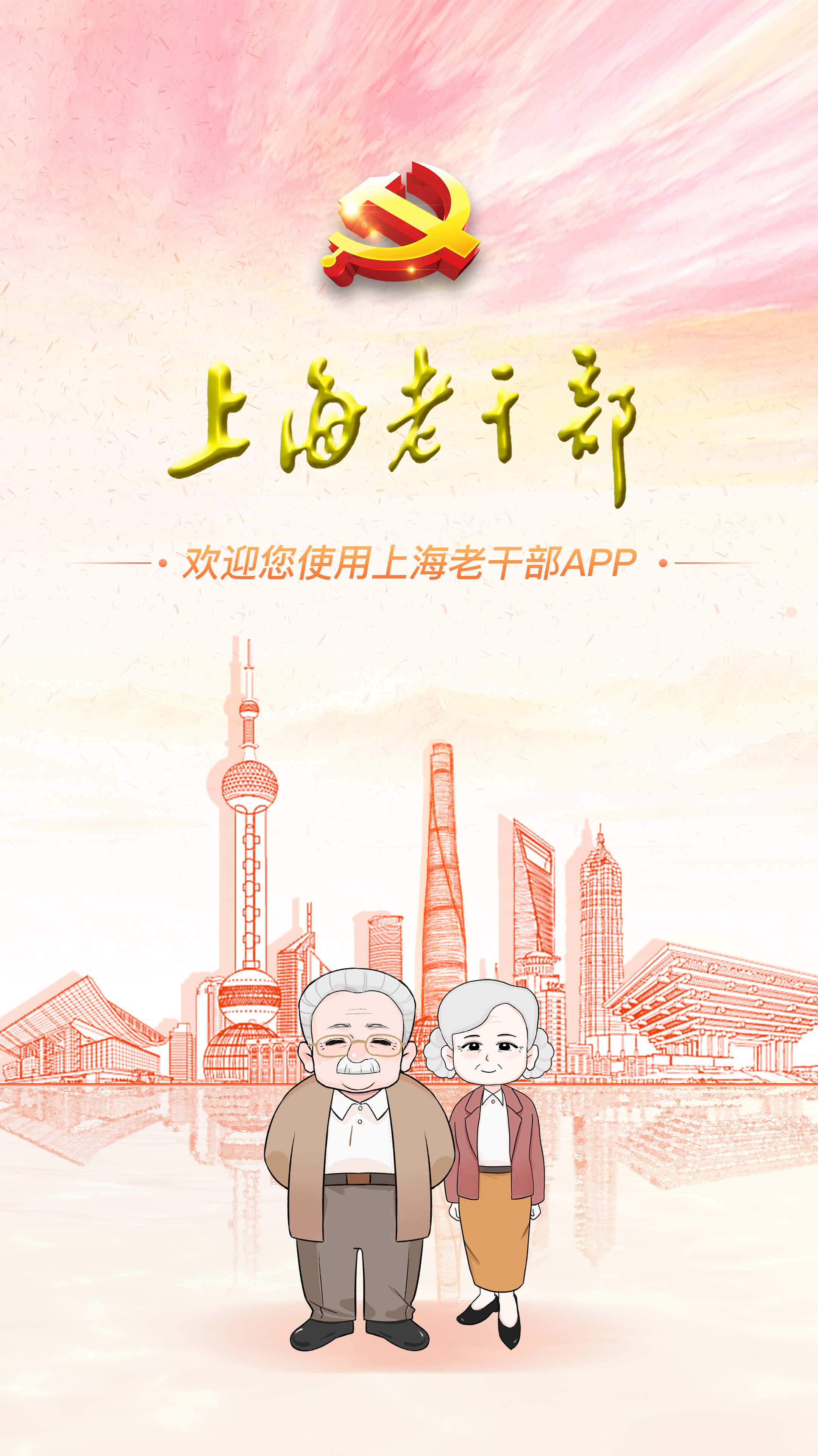 上海老干部截图1
