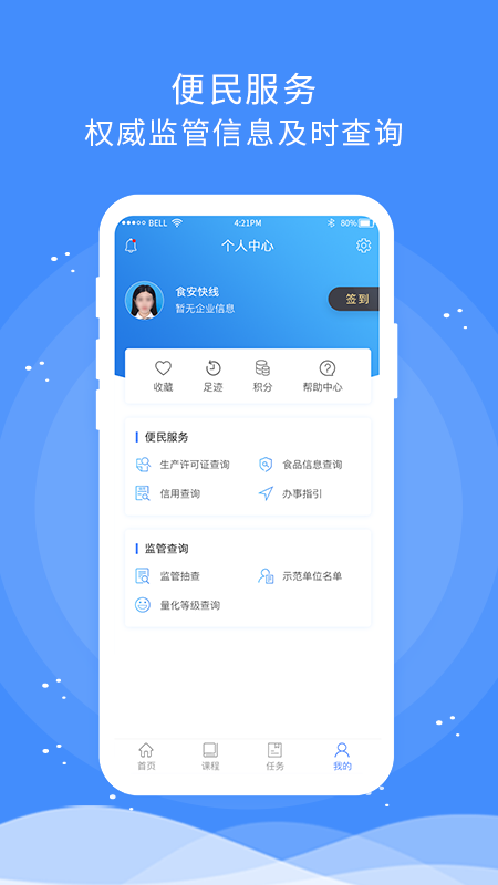 食安快线通用版截图3