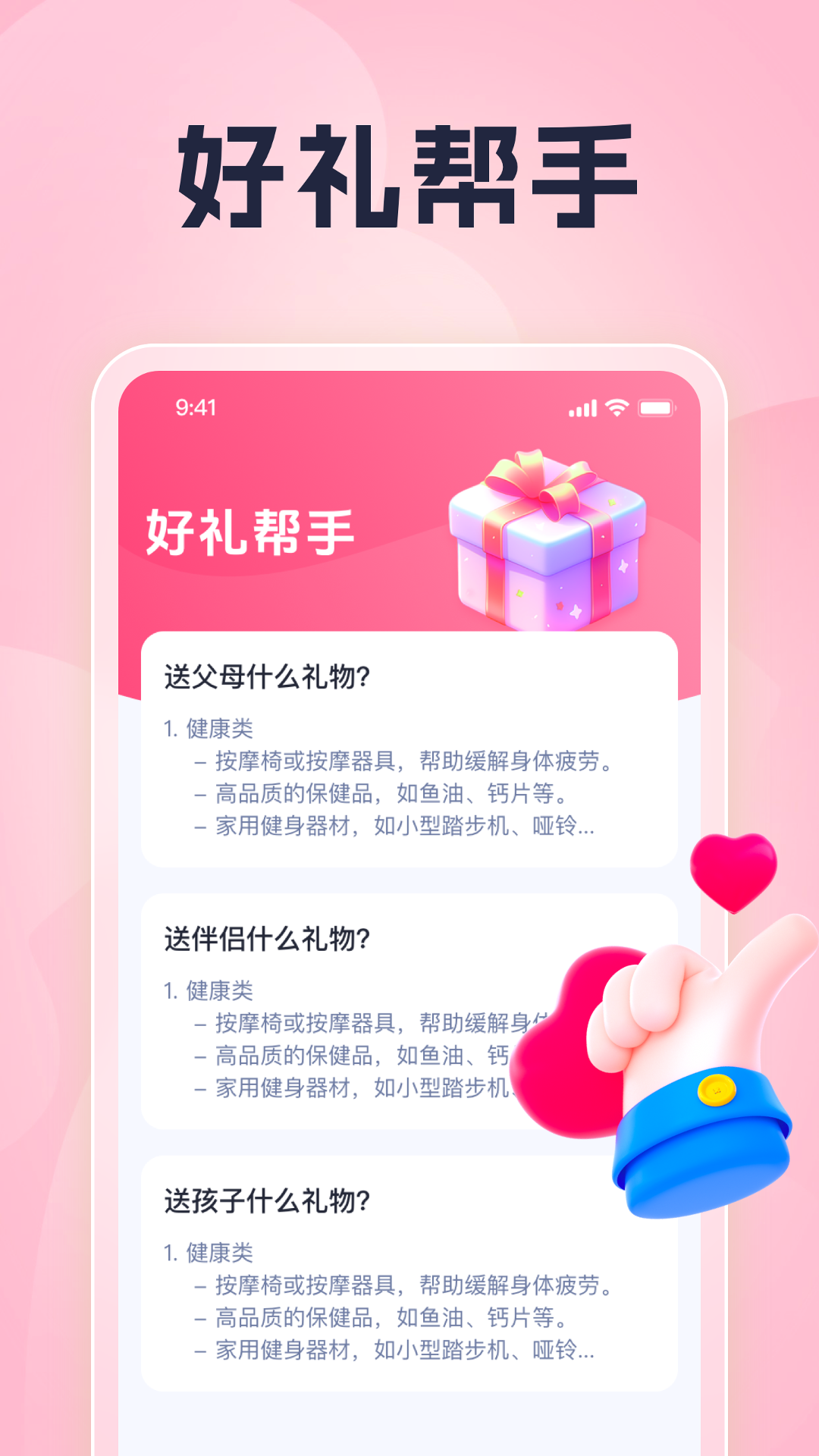 欢乐来礼
