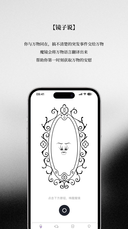 魔镜魔镜告诉我