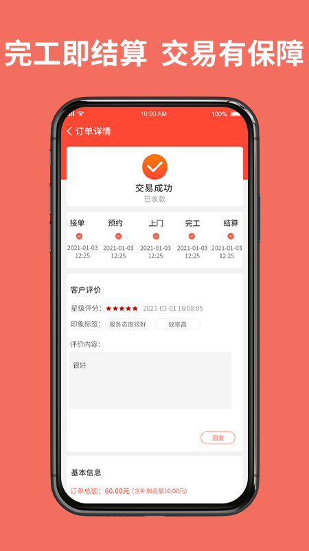 同城鲁班师傅端截图5