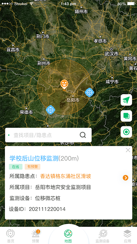安全卫士截图4