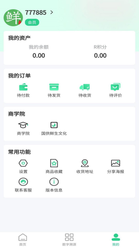国供鲜生截图4