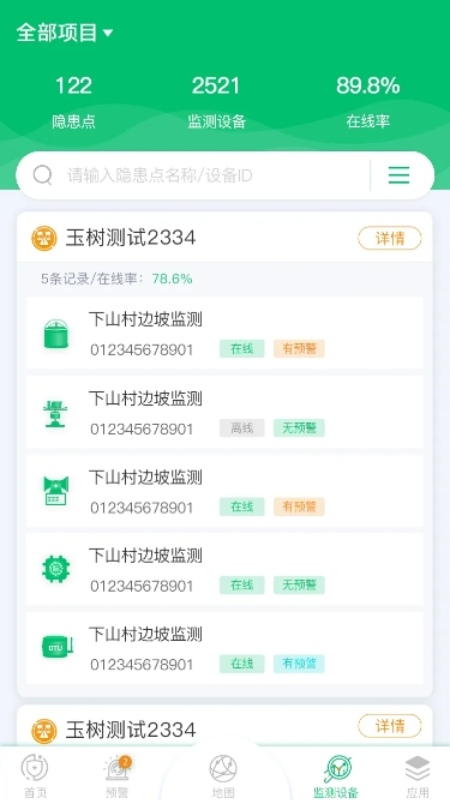 安全卫士截图2