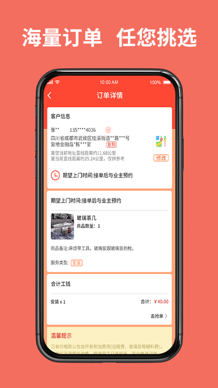 同城鲁班师傅端截图2