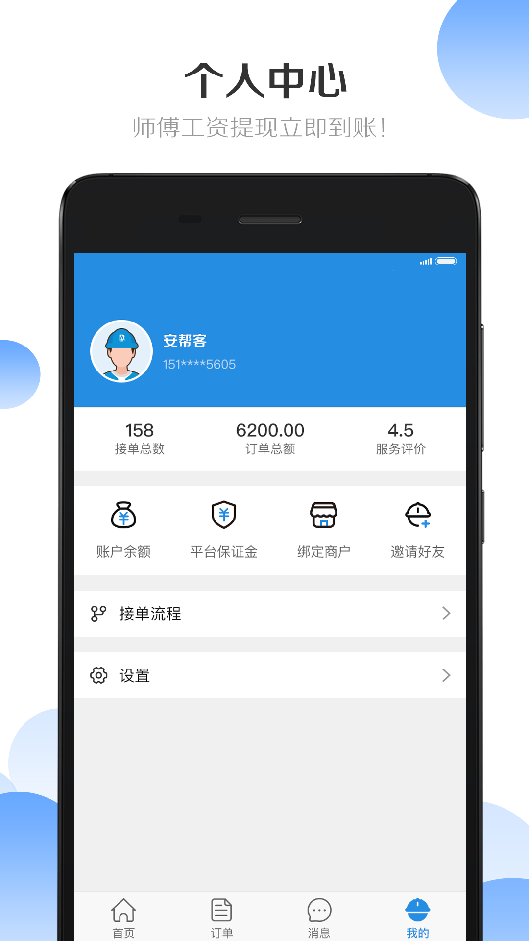 安帮客师傅端截图4