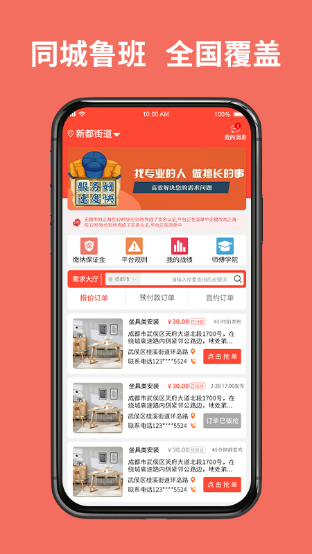 同城鲁班师傅端截图1