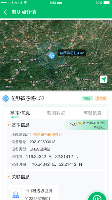 安全卫士截图5