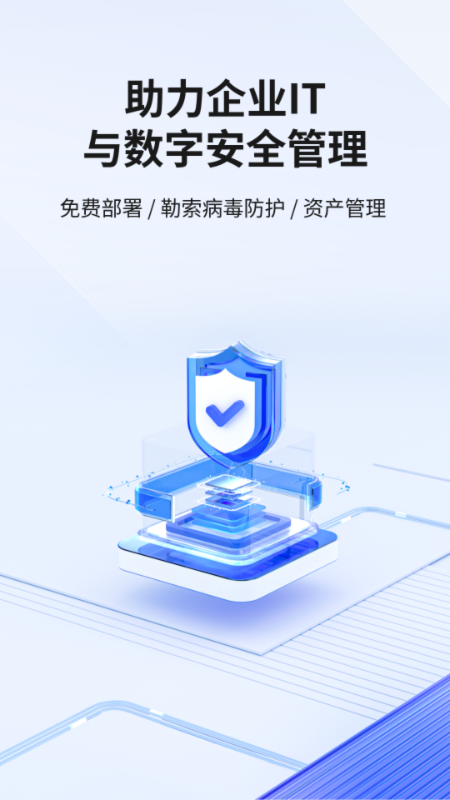 360企业安全云