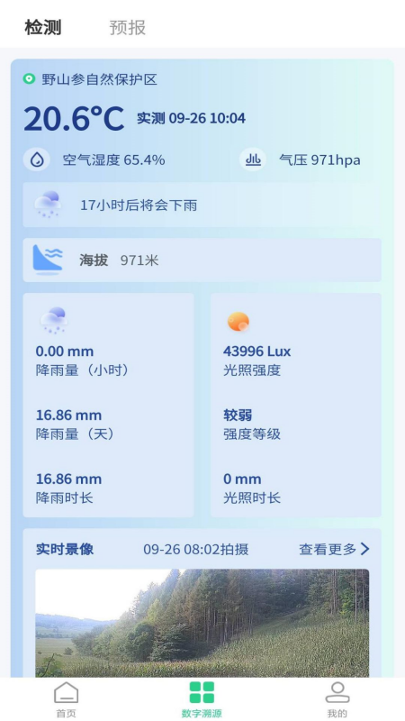 国供鲜生截图2