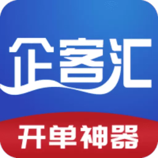 企客汇