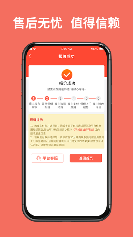 同城鲁班师傅端截图4