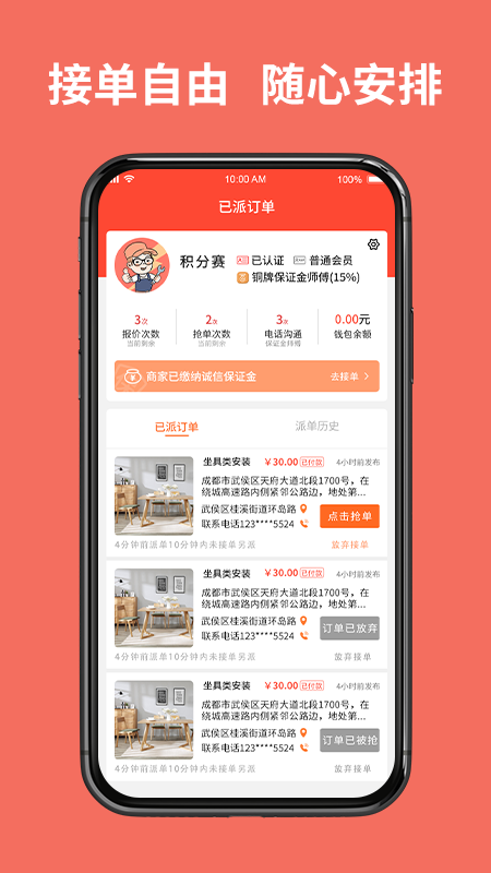 同城鲁班师傅端截图3