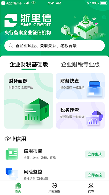 浙里信截图2