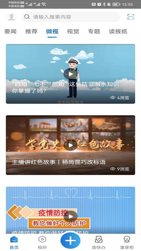 掌心潼南截图4