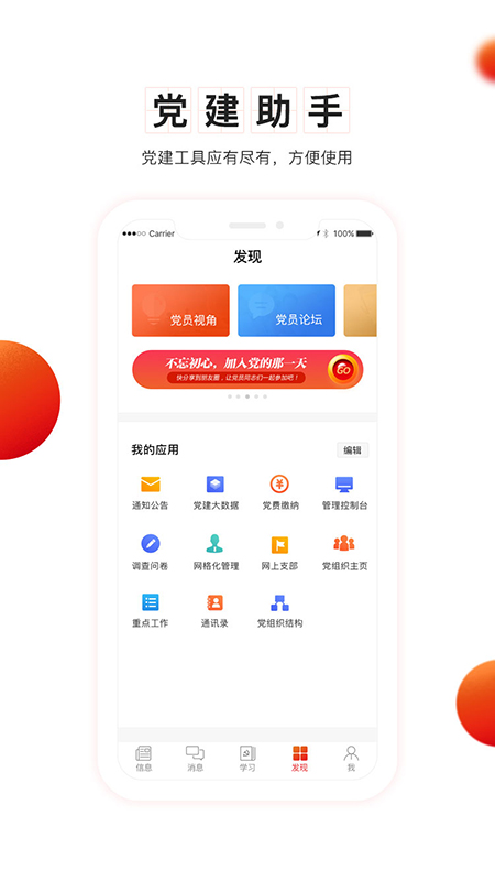 党建云截图4