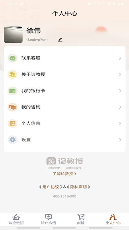 诊教授截图4