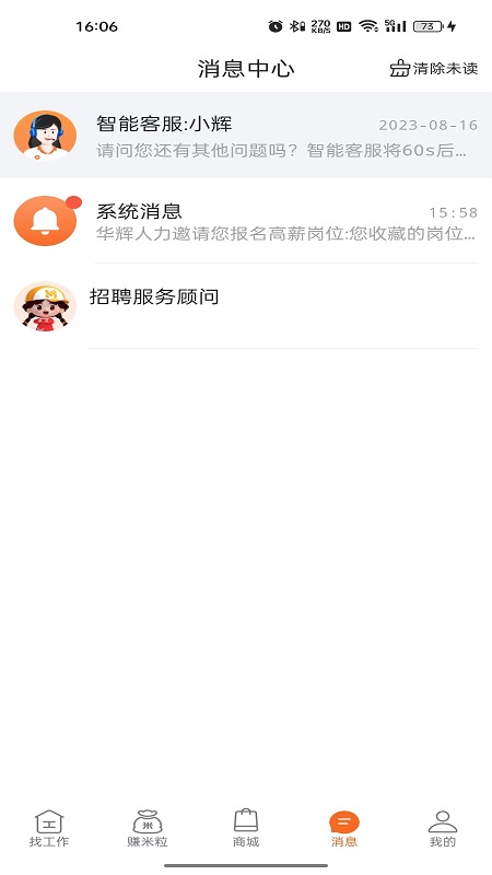 华辉人力