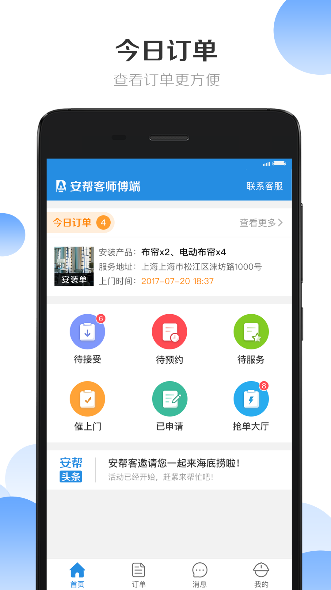 安帮客师傅端截图2
