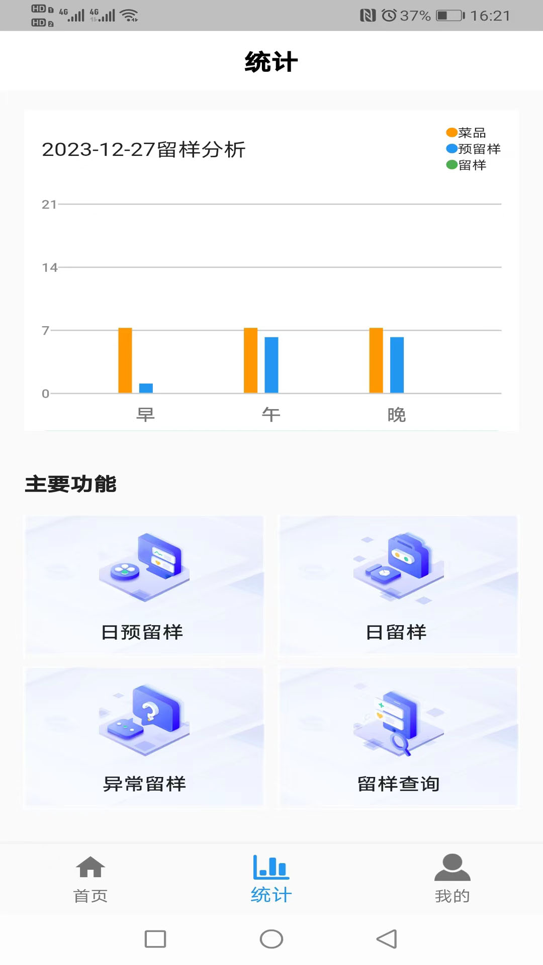 食安智慧留样下载_食安智慧留样手机版下载-1