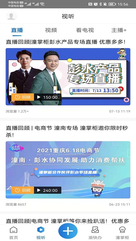 掌心潼南截图3