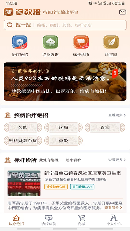 诊教授截图3
