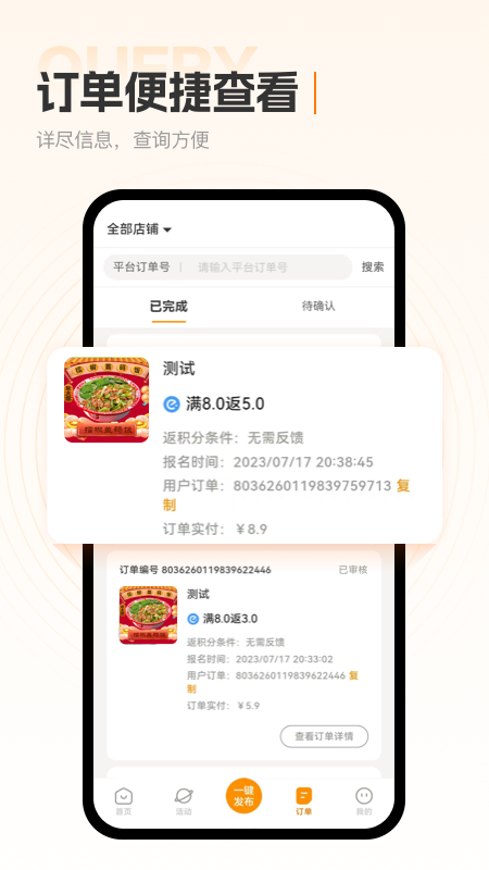 小蚕霸王餐商家版截图4