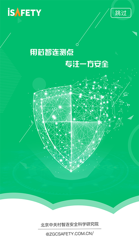 安全卫士截图1