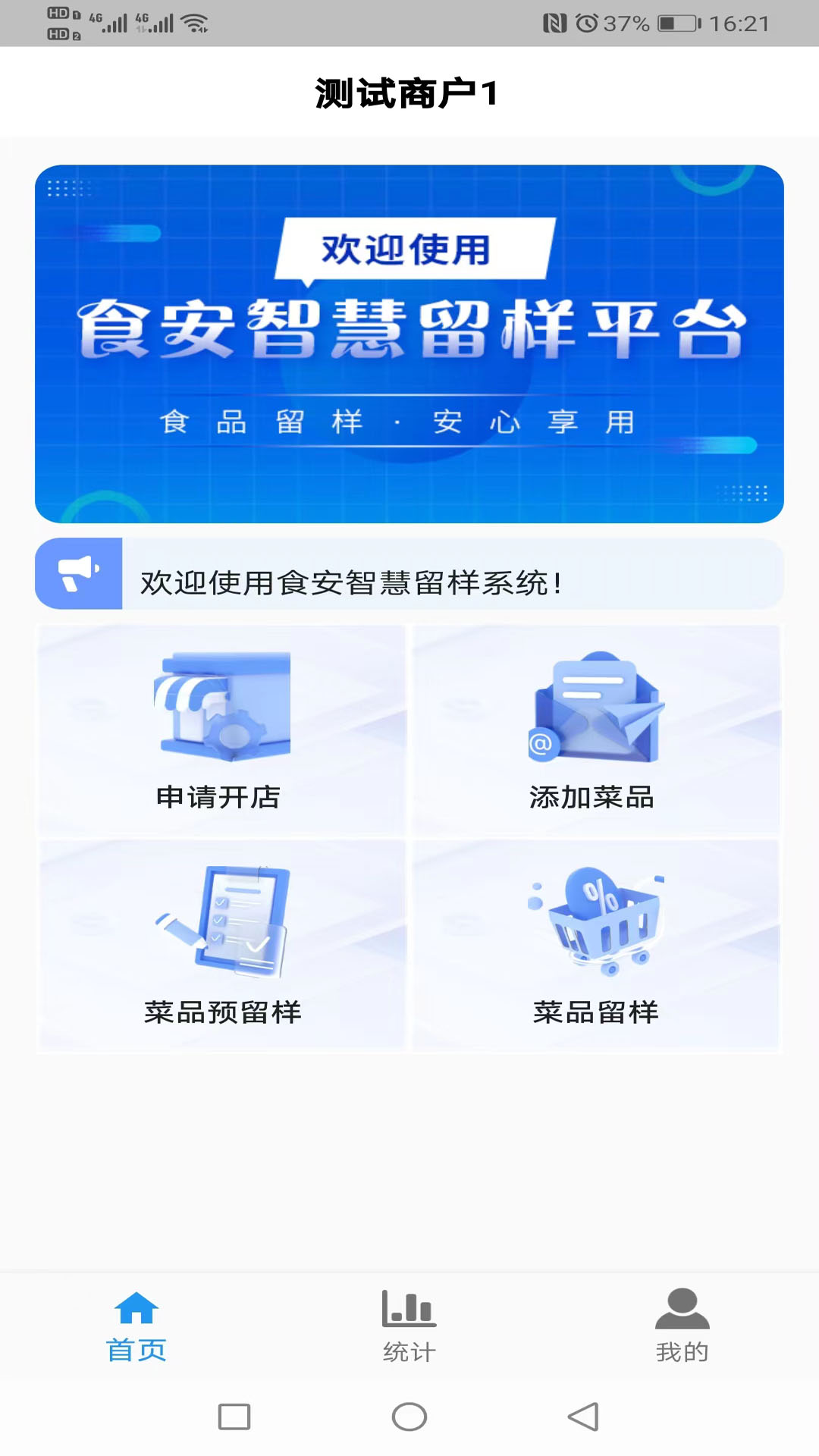 食安智慧留样下载_食安智慧留样手机版下载-2