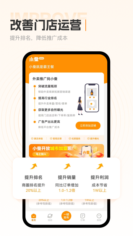 小蚕霸王餐商家版截图1