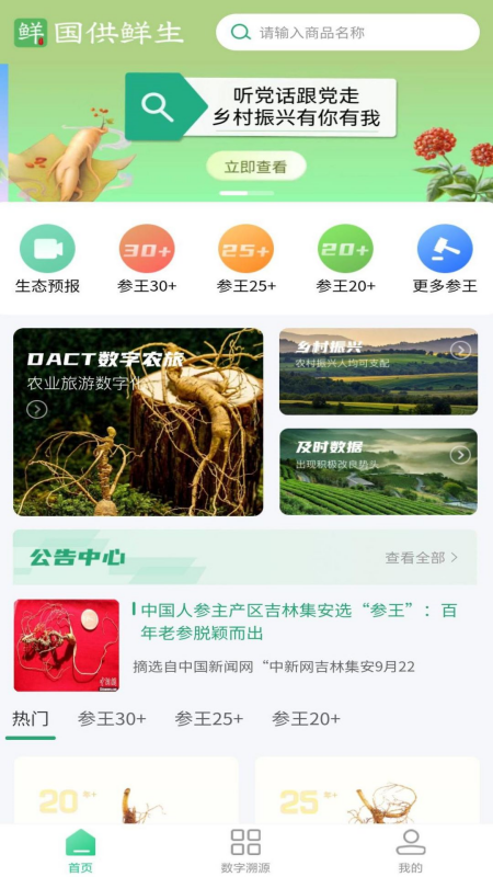国供鲜生截图1