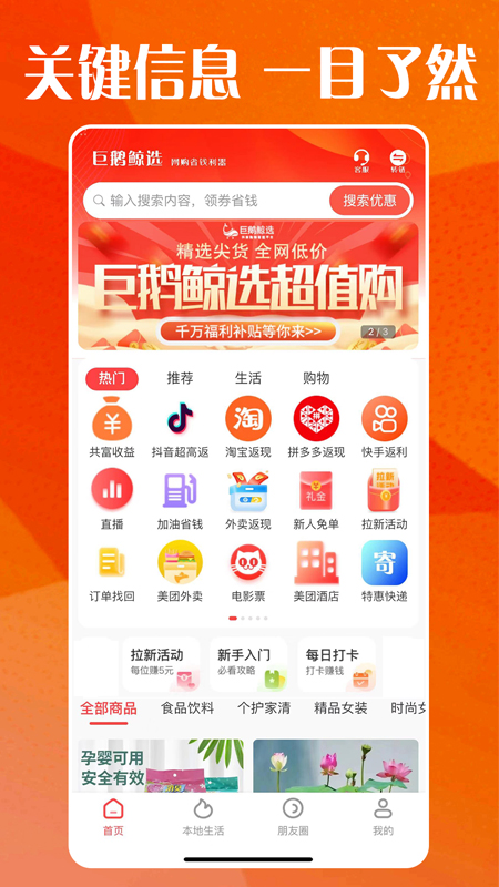 巨鹅鲸选_截图1