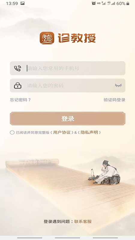 诊教授截图1