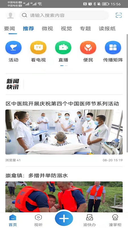 掌心潼南截图2