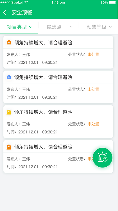 安全卫士截图3