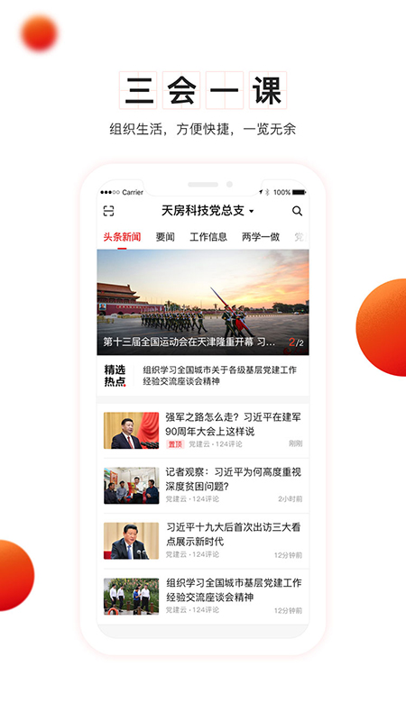 党建云截图1