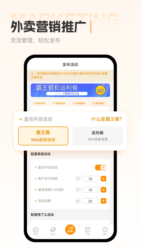 小蚕霸王餐商家版截图2