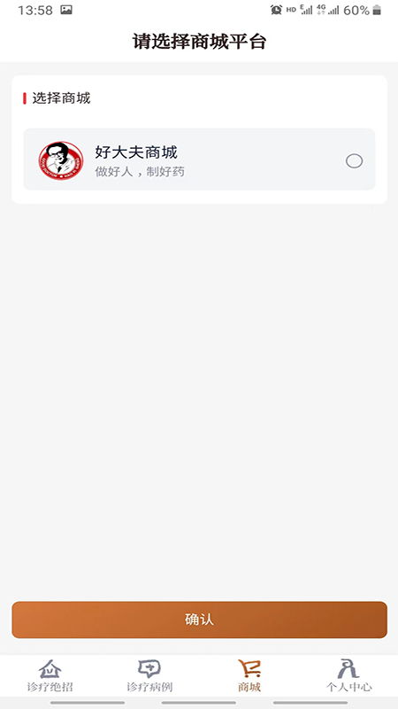 诊教授截图2