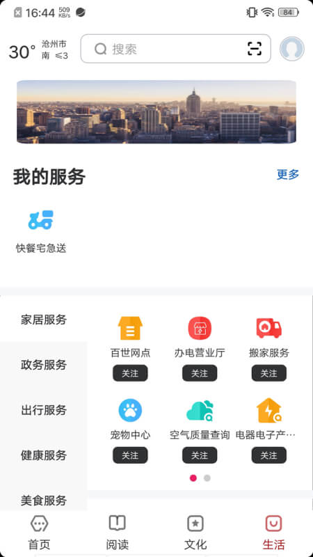 数字沧州截图2