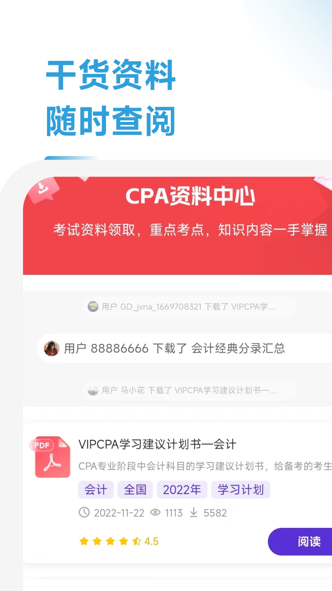 cpa备考跟我学