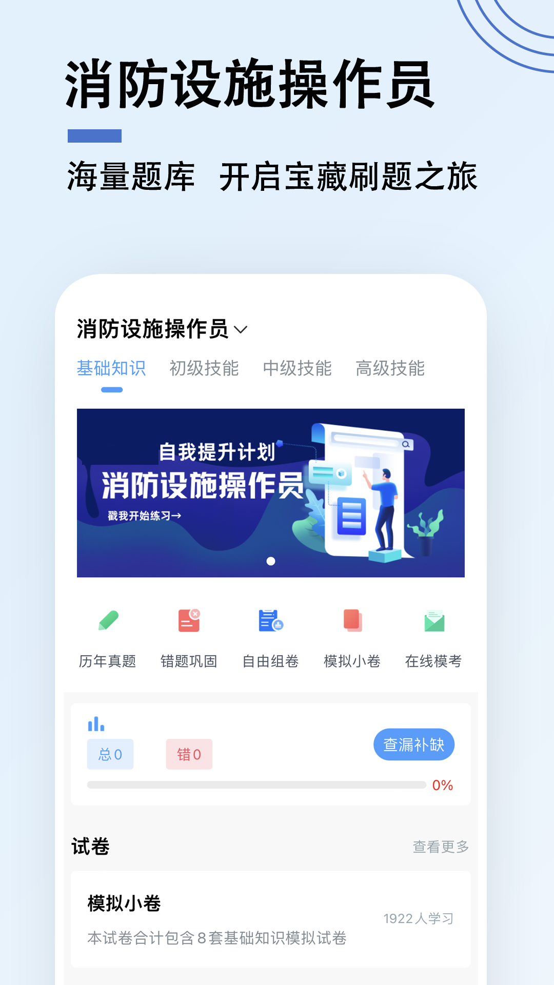 消防设施操作员题小宝截图1