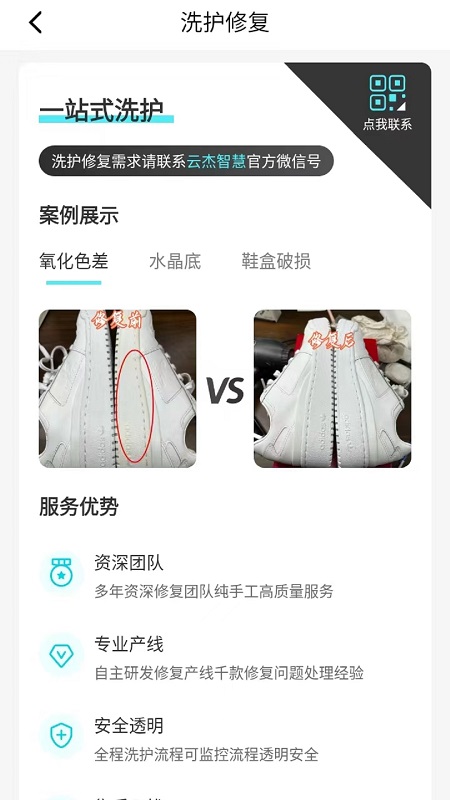 云杰智慧截图3