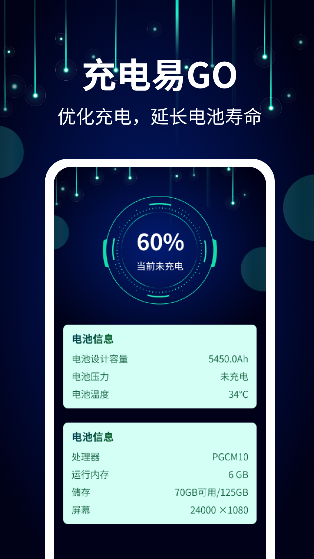 充电易go截图1