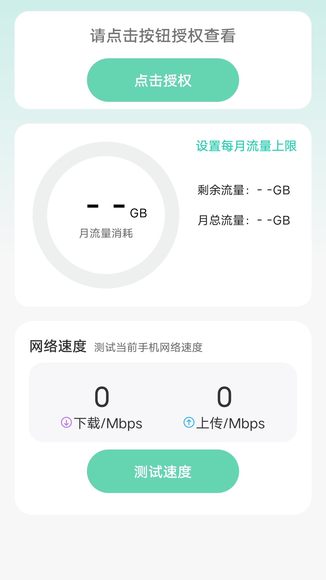 钬苫流量