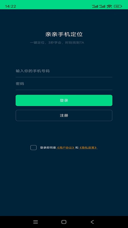 家人安全轨迹