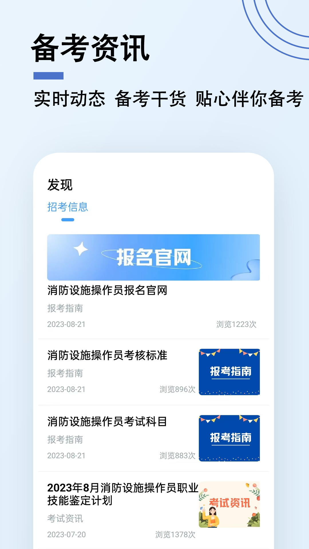 消防设施操作员题小宝截图5