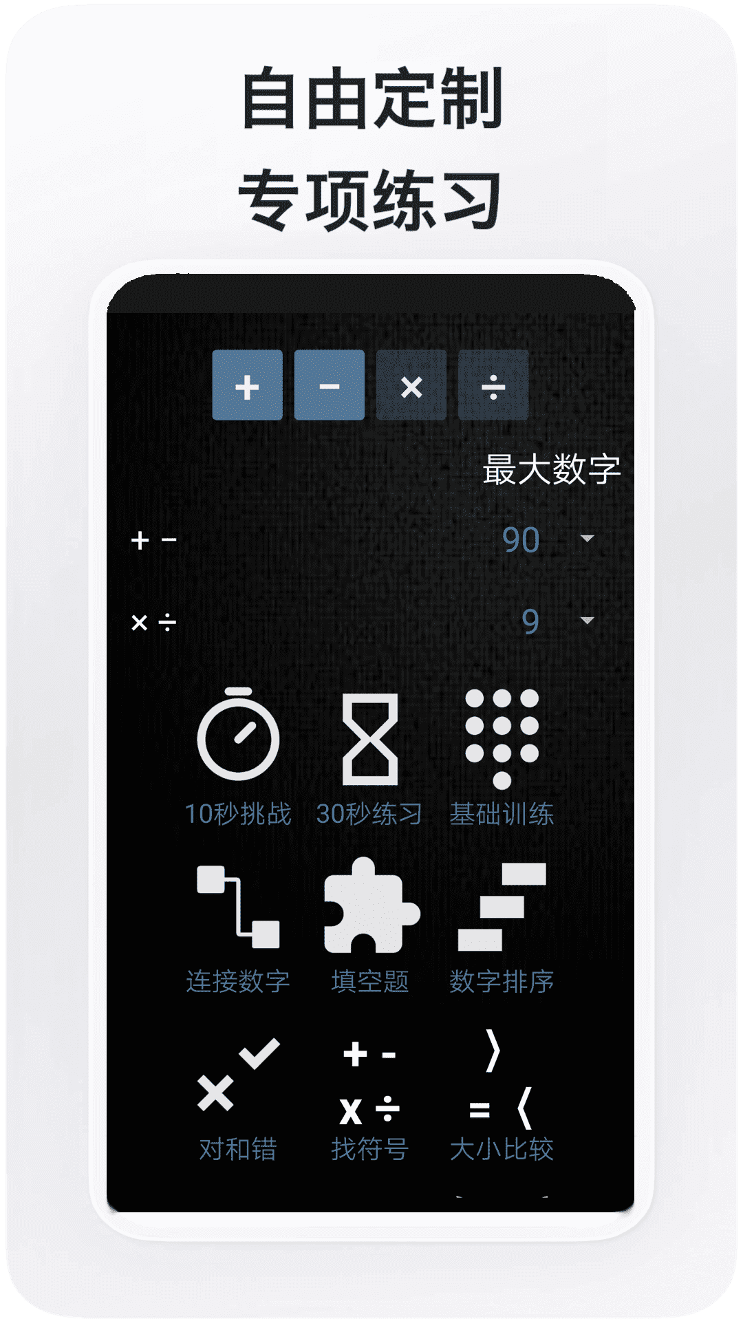 数学达人截图5