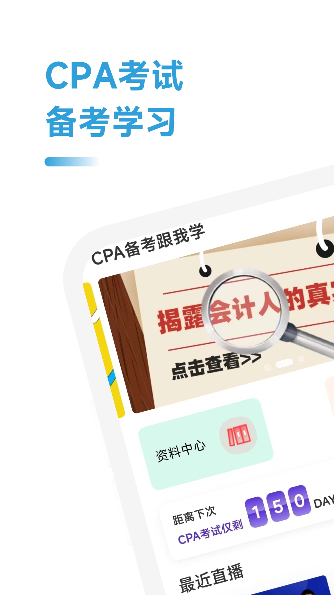 cpa备考跟我学