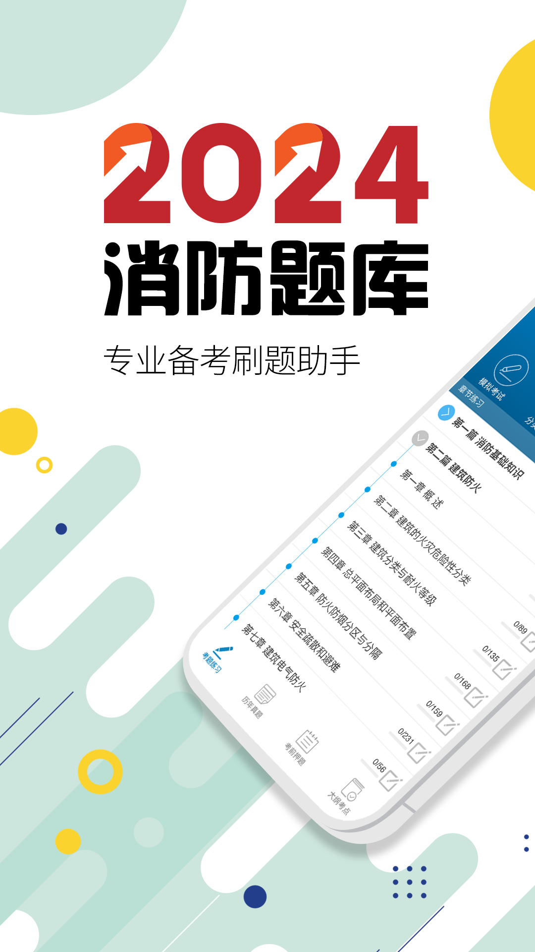 消防工程师截图1